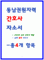 동남권원자력의학원 자소서 모음 3편 7페이지