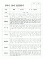 영아발달평가 2학기 만 0세 5명 2페이지