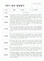 영아발달평가 2학기 만 0세 5명 3페이지