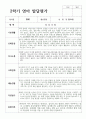 영아발달평가 2학기 만 0세 5명 4페이지