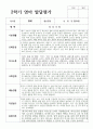 영아발달평가 2학기 만 0세 5명 5페이지