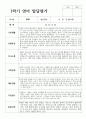 영아발달평가 1학기 만 1세 10명 1페이지