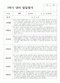 영아발달평가 1학기 만 1세 10명 2페이지