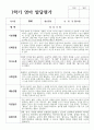 영아발달평가 1학기 만 1세 10명 3페이지