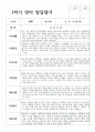 영아발달평가 1학기 만 1세 10명 4페이지