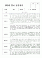 영아발달평가 1학기 만 1세 10명 5페이지