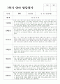 영아발달평가 1학기 만 1세 10명 6페이지