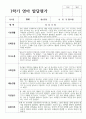 영아발달평가 1학기 만 1세 10명 7페이지