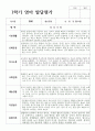 영아발달평가 1학기 만 1세 10명 8페이지