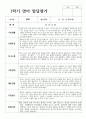 영아발달평가 1학기 만 1세 10명 9페이지