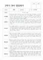 영아발달평가 2학기 만 1세 10명 2페이지