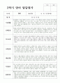 영아발달평가 2학기 만 1세 10명 4페이지