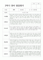 영아발달평가 2학기 만 1세 10명 5페이지