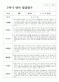 영아발달평가 2학기 만 1세 10명 6페이지