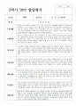 영아발달평가 2학기 만 1세 10명 7페이지