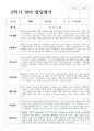 영아발달평가 2학기 만 1세 10명 9페이지