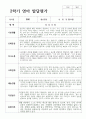 영아발달평가 2학기 만 1세 10명 10페이지