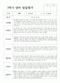 영아발달평가 1학기 만 2세 10명 3페이지