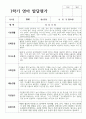 영아발달평가 1학기 만 2세 10명 5페이지