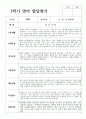 영아발달평가 1학기 만 2세 10명 7페이지