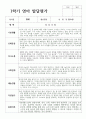 영아발달평가 1학기 만 2세 10명 8페이지