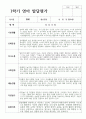 영아발달평가 1학기 만 2세 10명 9페이지