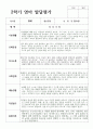 영아발달평가 2학기 만 2세 10명 2페이지