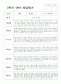 영아발달평가 2학기 만 2세 10명 3페이지
