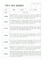 영아발달평가 2학기 만 2세 10명 4페이지