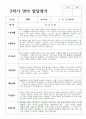 영아발달평가 2학기 만 2세 10명 5페이지