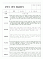 영아발달평가 2학기 만 2세 10명 7페이지