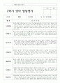 영아발달평가 2학기 만 2세 10명 8페이지