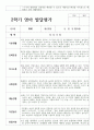 영아발달평가 2학기 만 2세 10명 9페이지