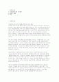 이화여대 교육대학원 유아교육전공 석사합격 연구계획서(이화여대 유아교육대학원 연구계획서) 2페이지