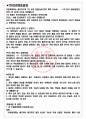 무림피앤피 면접기출(최신)+꿀팁[최종합격!] +1000대기업 1차 직무면접 + 2차 임원면접 최종합격자 답안 3페이지