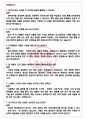 효성티앤씨 면접기출(최신)+꿀팁[최종합격!] +1000대기업 1차 직무면접 + 2차 임원면접 최종합격자 답안 4페이지