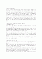 청소년 비행의 원인과 예방을 위한 사회복지적 개입방안 4페이지