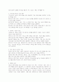 청소년 비행의 원인과 예방을 위한 사회복지적 개입방안 5페이지