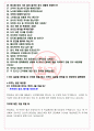 효성화학 면접기출(최신)+꿀팁[최종합격!] +1000대기업 1차 직무면접 + 2차 임원면접 최종합격자 답안 12페이지