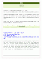 효성화학 면접기출(최신)+꿀팁[최종합격!] +1000대기업 1차 직무면접 + 2차 임원면접 최종합격자 답안 13페이지