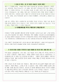 효성화학 면접기출(최신)+꿀팁[최종합격!] +1000대기업 1차 직무면접 + 2차 임원면접 최종합격자 답안 14페이지