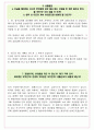 효성화학 면접기출(최신)+꿀팁[최종합격!] +1000대기업 1차 직무면접 + 2차 임원면접 최종합격자 답안 15페이지
