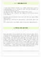 효성화학 면접기출(최신)+꿀팁[최종합격!] +1000대기업 1차 직무면접 + 2차 임원면접 최종합격자 답안 16페이지