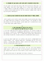 효성화학 면접기출(최신)+꿀팁[최종합격!] +1000대기업 1차 직무면접 + 2차 임원면접 최종합격자 답안 17페이지