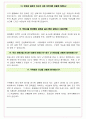 효성화학 면접기출(최신)+꿀팁[최종합격!] +1000대기업 1차 직무면접 + 2차 임원면접 최종합격자 답안 18페이지