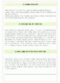 효성화학 면접기출(최신)+꿀팁[최종합격!] +1000대기업 1차 직무면접 + 2차 임원면접 최종합격자 답안 20페이지