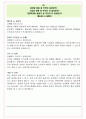 효성화학 면접기출(최신)+꿀팁[최종합격!] +1000대기업 1차 직무면접 + 2차 임원면접 최종합격자 답안 21페이지