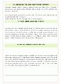효성화학 면접기출(최신)+꿀팁[최종합격!] +1000대기업 1차 직무면접 + 2차 임원면접 최종합격자 답안 22페이지