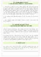 효성화학 면접기출(최신)+꿀팁[최종합격!] +1000대기업 1차 직무면접 + 2차 임원면접 최종합격자 답안 23페이지