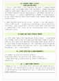 효성화학 면접기출(최신)+꿀팁[최종합격!] +1000대기업 1차 직무면접 + 2차 임원면접 최종합격자 답안 24페이지